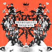 ПЕРШОЗДОХЛІ ПИЗДУЮТЬ