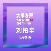 The Next Big Thing: Lexie Liu (Live)