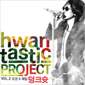 환타스틱 프로젝트 Vol.2