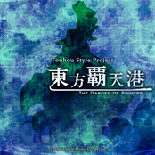 東方覇天港　～ the Garden of sinners.
