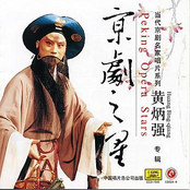 Peking Opera Star: Huang Bingqiang