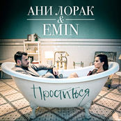 Проститься - Single