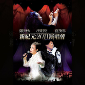 Adam Cheng_Liza Wang_喜多郎_新紀元2011演唱會 (Live)
