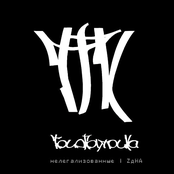 Нелегализованные | ZдНА