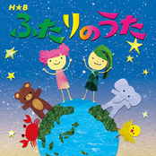 ふたりのうた