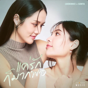 แค่รักก็มากพอ (FROM "HARMONY SECRET ดีลลับฉบับเล่นเล่ห์")