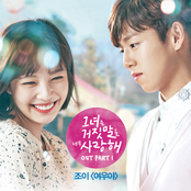 Joy: The liar and his lover (Original Television Soundtrack), Pt. 1