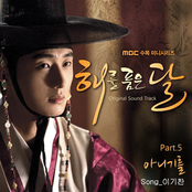 해를 품은 달 OST Part.5