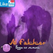 Будь со мной