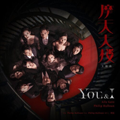 You&I (网剧《摩天大楼》主题曲)