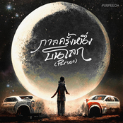 กาลครั้งหนึ่งบนโลก (Parsec)