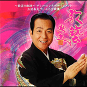 ～歌芸の軌跡～ザッツ・エンターテインメント三波春夫ワールド全曲集