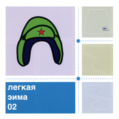 Лёгкая зима 02