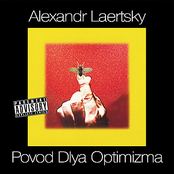 Povod Dlya Optimizma / Reason for optimism