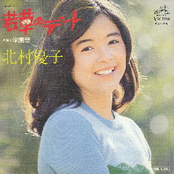 北村優子