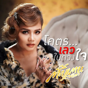 โคตรเลวในดวงใจ - Single