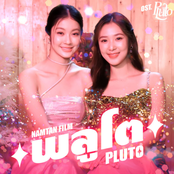 พลูโต (Pluto) [เพลงประกอบซีรีส์ "Pluto นิทาน ดวงดาว ความรัก"]