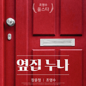Cho young soo All star - Jang yoon joeng