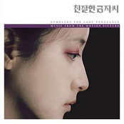 친절한 금자씨 (Original Television SoundTrack)