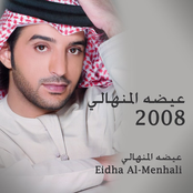 عيضه المنهالي 2008