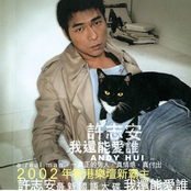 Andy Hui: 我還能愛誰