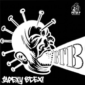 Зарежу Всех!