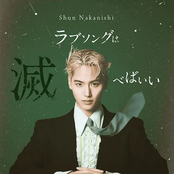 ラブソングは滅べばいい