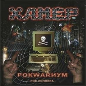 Рокwarиум