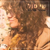 שחררי שליטה