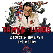 Говенная песня by Тимур Шаов
