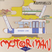 MOTOR MAN Vol. 3 仙台編&京浜急行