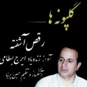 Golpooneh ha(Raghs-e-Ashofteh)