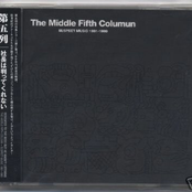 The Middle Fifth Column: Suspect Music 1981-1990