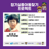 Find Missing Children Pt. 1 'NAVY'