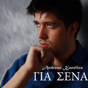 Andreas Kanellos - Gia Sena (Single)
