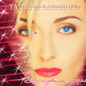 Овсиенко Татьяна - КОЛЕЧКО