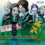 Persona 2: Innocent Sin Original Soundtracks