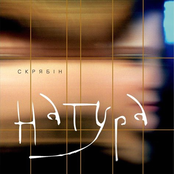Скрябін - Спи Собі Сама
