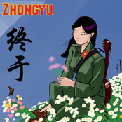 Zhongyu Is Chinese for Finally