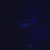 EREVOS