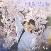 Sunshine (Crushology 101 OST Part.2)