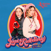 Just Kid(ding) รู้ว่าเด็ก