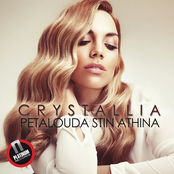 Petalouda Stin Athina - Single