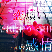 一過性の恋煩いとそれに伴う一過性の感情_1/6