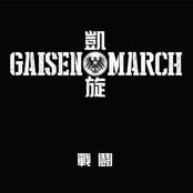 戰闘