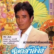 ศรเพชร ศรสุพรรณ