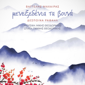 Menexedenia Ta Vouna