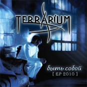 Быть Собой [EP, 2010]