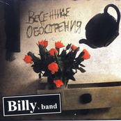 29 марта (инструментал) by Billy's Band
