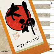 Ōkami Piano Arrange